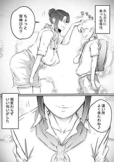 [Hirekatsu] Nao-kun, Oba-san to Sex Suru