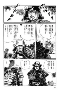 [Koike Kazuo, Kojima Goseki] Hanzou no Mon Vol.12