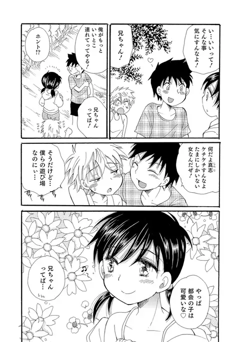 Otokonoko HEAVEN Vol. 29