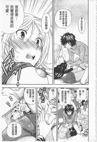 [Azuma Tesshin] Boku no Kawaii Onee-san | 我的可愛的大姊姊 [Chinese]
