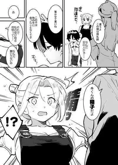 Ushi no Onee-san