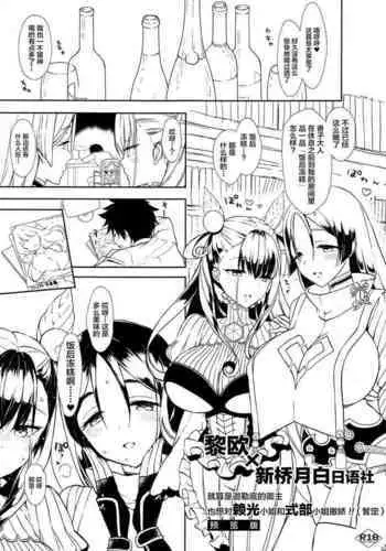 (C92) [MOZUCHICHI (Mozuya Murasaki)] Chu-lip (Fate/Grand Order)