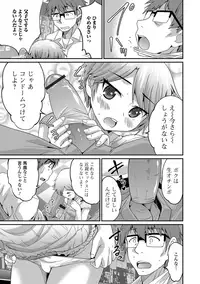 [Hanamaki Kaeru] Mesuiki! Tateware Otokonoko [Digital]