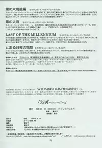 [Red Ribbon Revenger] Genen Natsukashi no RPG Tokushuu