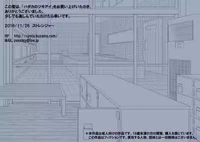 Hadaka no Tsukiai