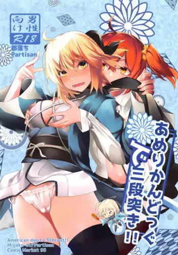 (C94) [M2 Miyakoochi Partisan (Gulala)] Marshmallow to Tate (Fate/Grand Order)