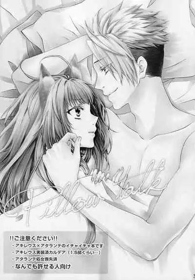 Pillow talk