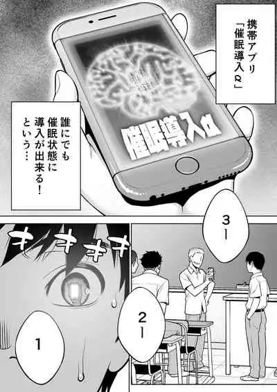 Iinchou wa Saimin Appli o Shinjiteru.