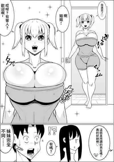Hinnyuu Kanojo no Bakunyuu Imouto ni Koufun Shite Boku wa...... | 對貧乳女友的爆乳妹妹興奮的我......
