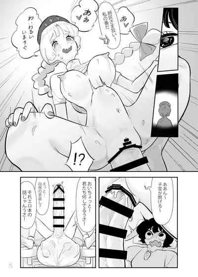 Touhou Futanari Kyodai Seishi Goudou-shi
