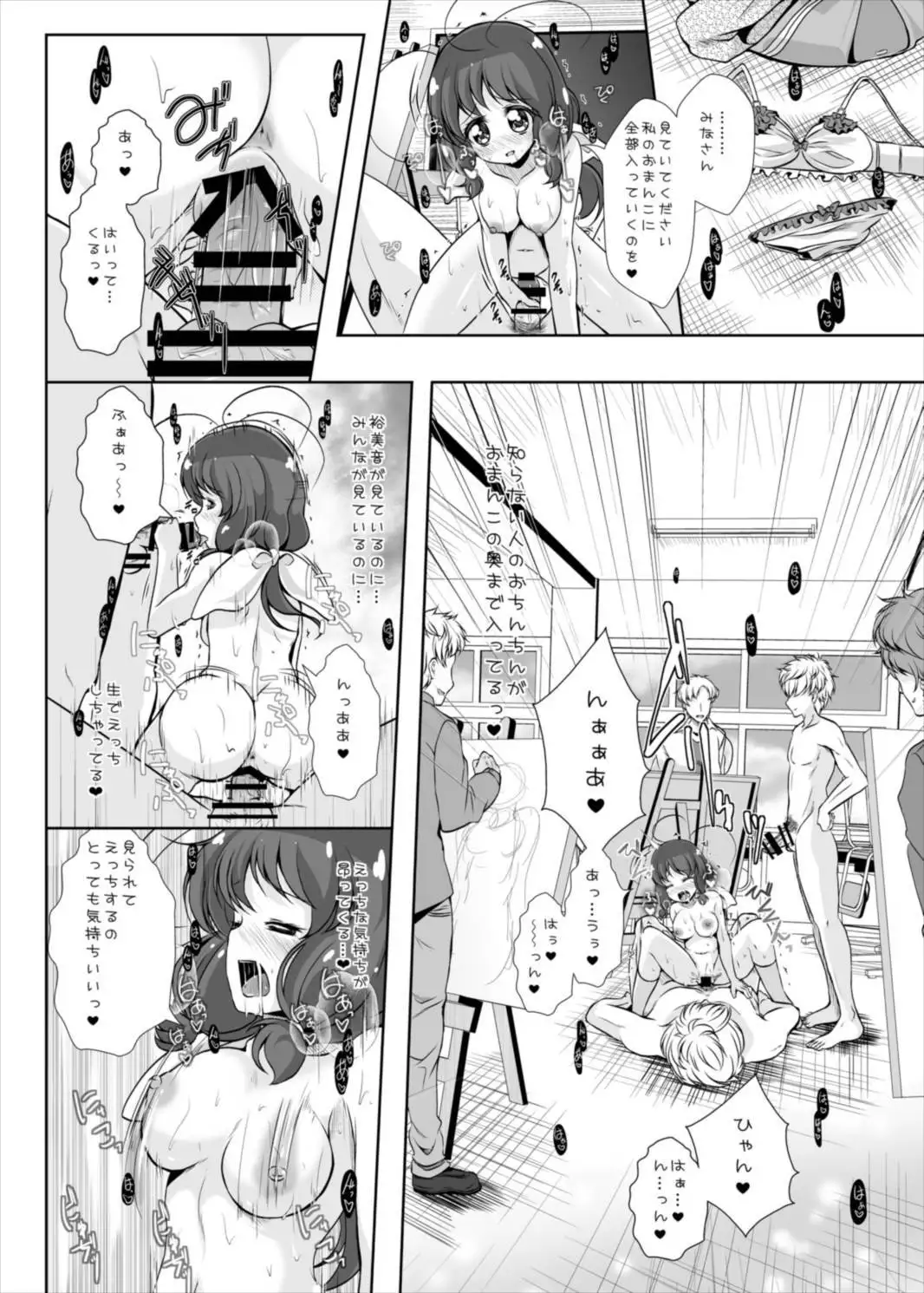 Tama-chan to Nude Dessin