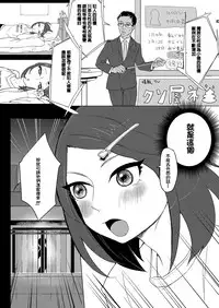[Inarizushi (Omecho)] Hentai Boshuuchuu [Chinese] [銀人個人漢化] [Digital]