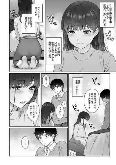 Sensei to Boku Ch. 1-12
