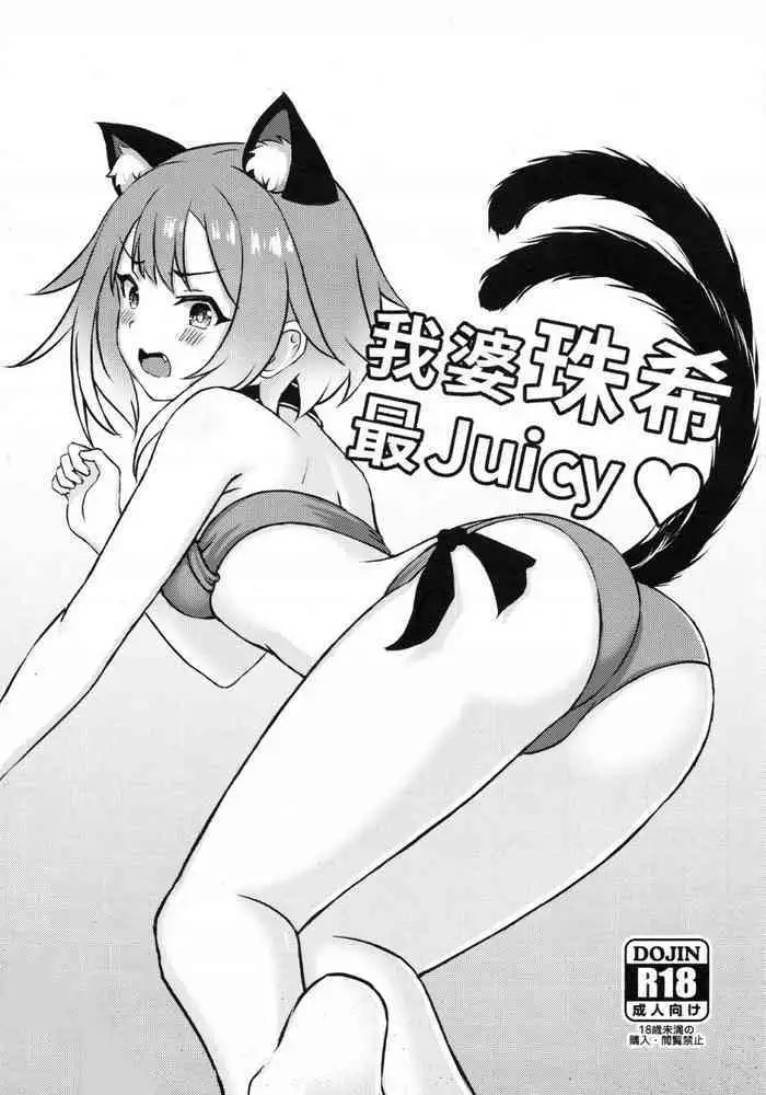 pre-coated cat (Princess Connect! Re:Dive)