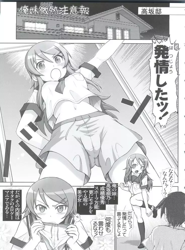 Oreimo Binetsu Chuuihou Soushuuhen