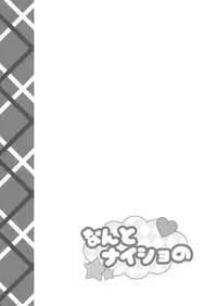 [Haruiro Fudepen (Satsuki Suzuran)] Nanto Naisho no (Senki Zesshou Symphogear) [Digital]