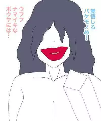 Yukionna no Yuuwaku