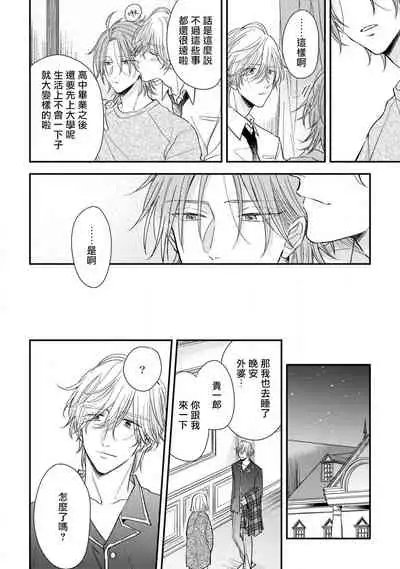 Urisen Boy to Koisuru Onzoushi | 走肾兔儿爷与走心小少爷 Ch. 02-06+番外