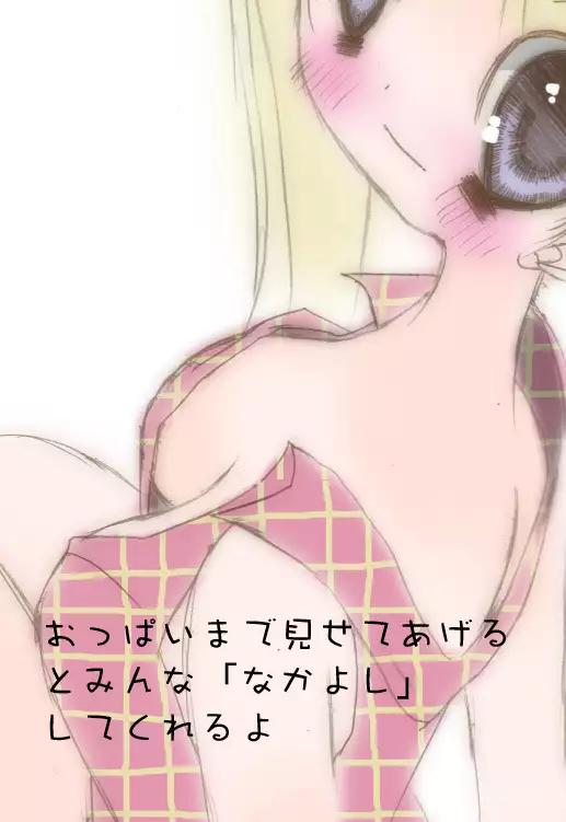 Otomodachi ni Narou
