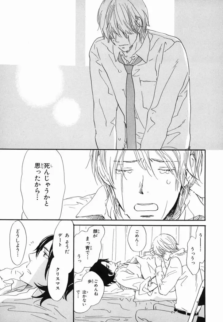 Boku wa Subete o Shitte Iru Vol.02