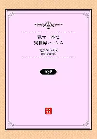 Denma Ippon de Isekai Harem Ch. 3
