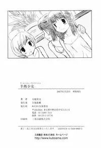 [Oba Yoshifumi] Hanjuku Shoujo