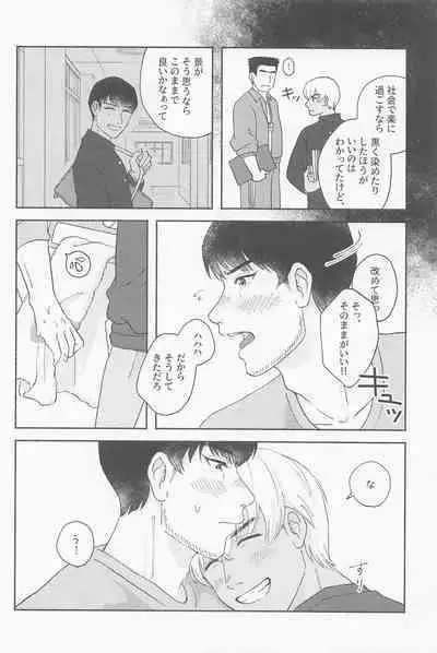 Tawamure ni, Kinkan