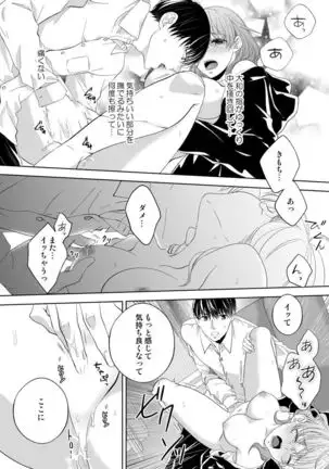 Osananajimi Doushi ja Irarenai -Sashidashita Karada kara Hajimaru Renai- Ch. 1-9