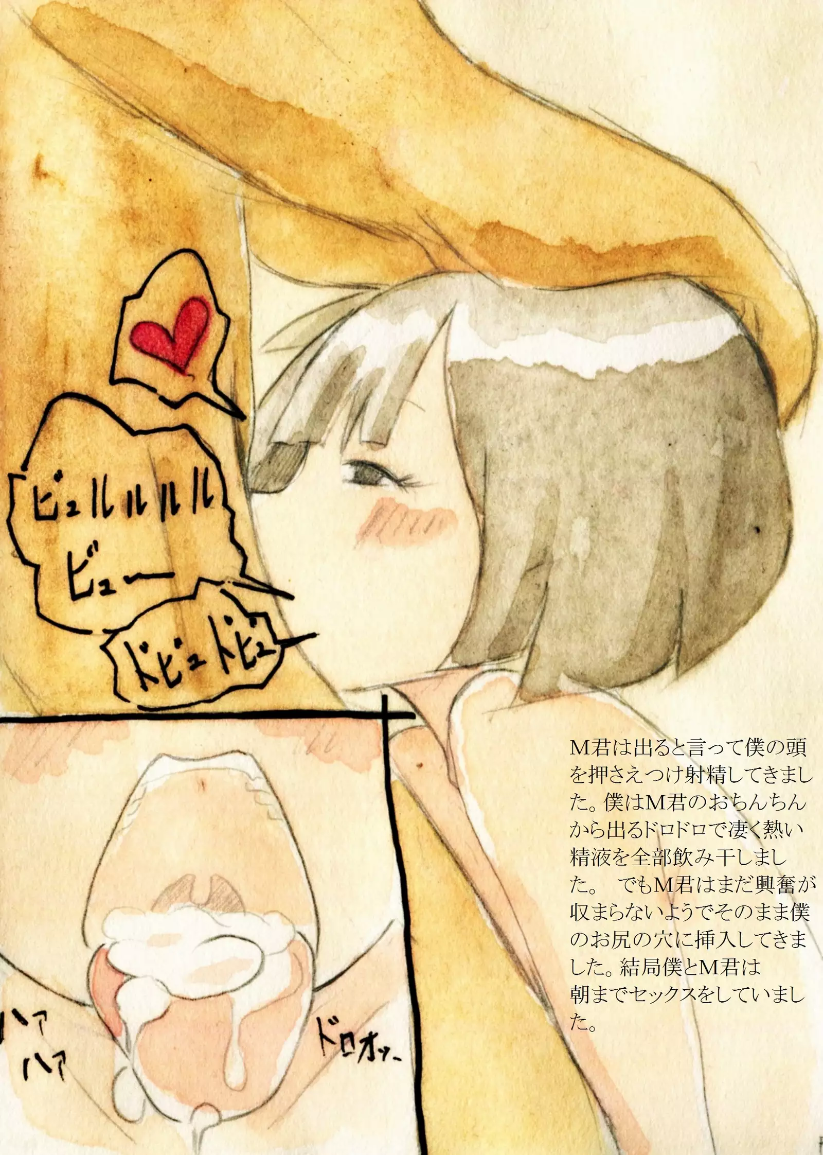 Haruka and M-kun