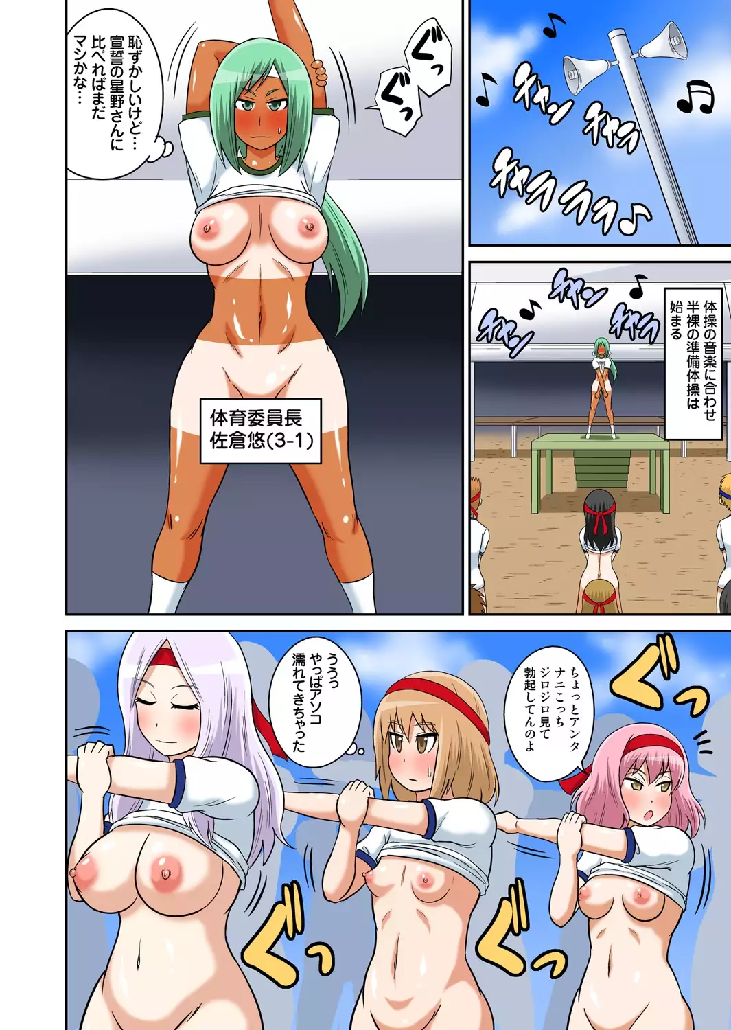 Classmate to Ecchi Jugyou 4~6