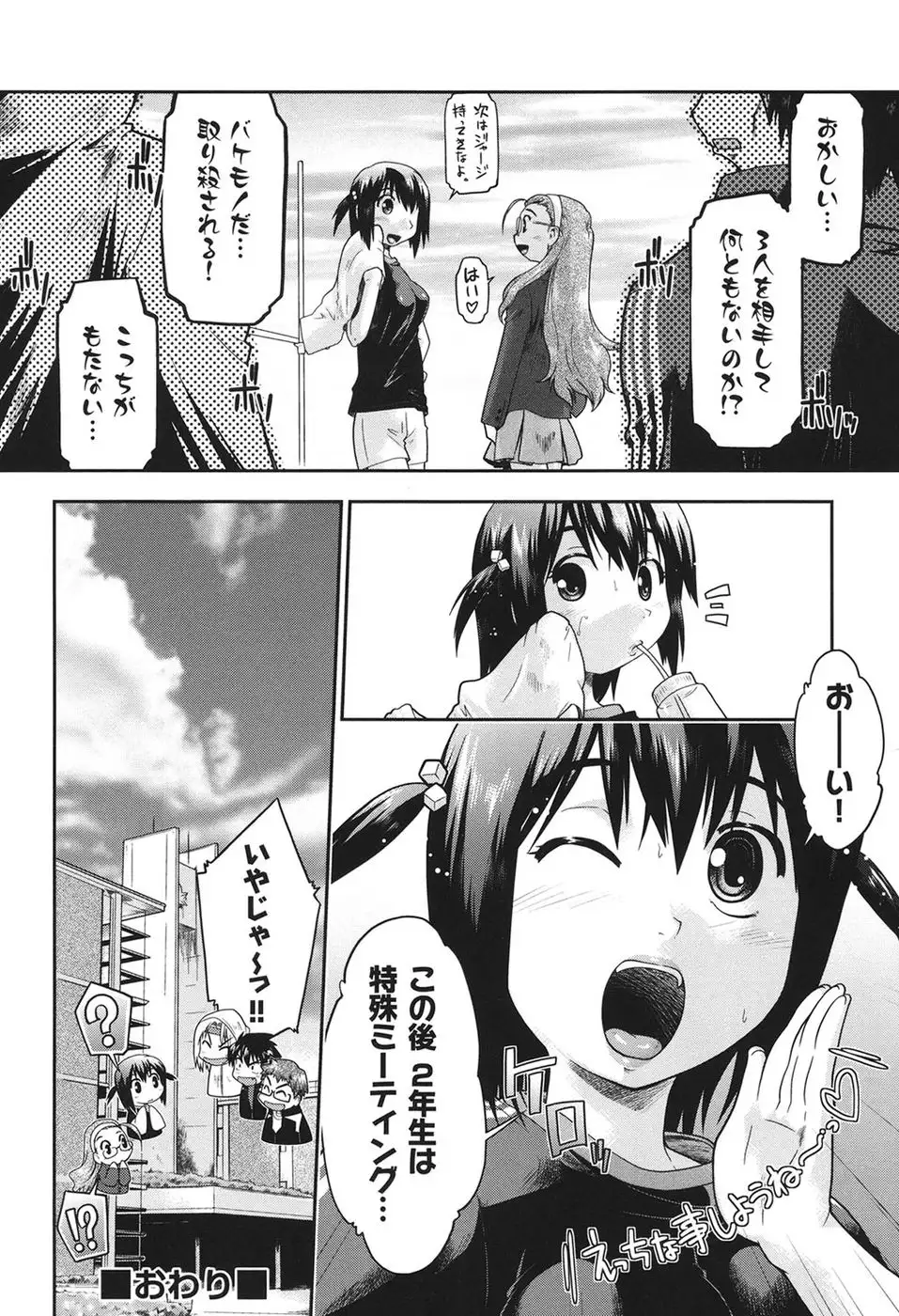 Girls are Waiting for Support Chapter 7