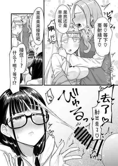 Futanari na Koto ga Yuujin ni Barete Ite...