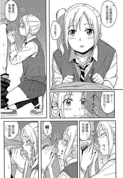 Tokubetsu na Mainichi - Special daily | 特別的每一天
