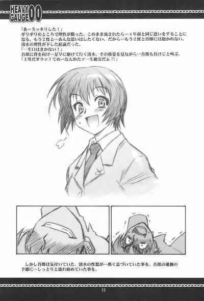 HEAVY GAUGE 00 COMIC CASTLE 2005 Tokubetsu-gou