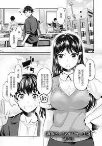 [Umemaru] The Life of Yari-Circle with Unusual Bitches [Chinese] [塔布里斯個人漢化]