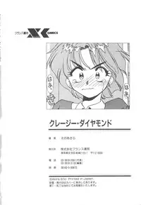 [Eno Akira] Crazy Diamond