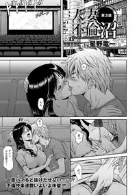 [Hoshino Ryuichi] Hitozuma Furin Numa