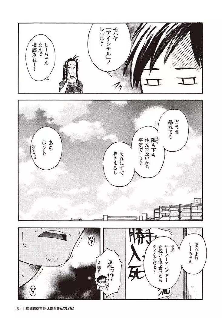 Taiyou ga Yonde Iru 2