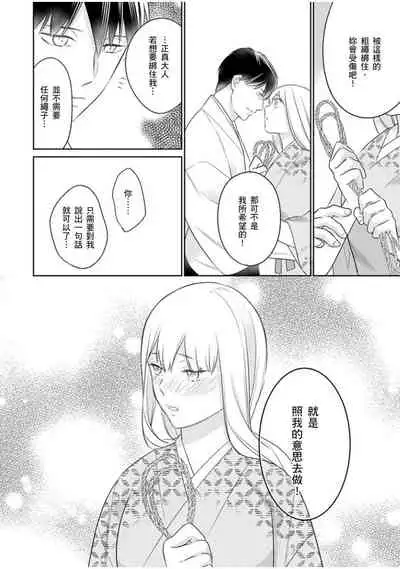 [鶴来いちろ] 忍ぶ恋ほど －好きすぎる旦那さまに溺愛されてます？ | 忍者關不住～最愛最愛的高富帥老公無可救藥地寵溺我－第10話 [Chinese] [莉赛特汉化组]