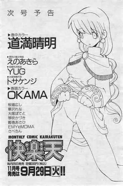 COMIC Kairakuten 10.1998