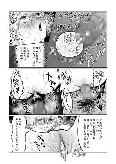 Nagasare Joshi 2 Tonari no Ojisan Hen