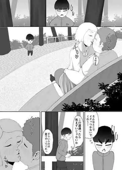 DQN ni Kudokare Kyokon Ochi Kanojo