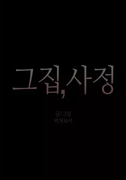 Household Affairs Ch.1-50