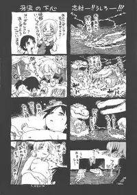 [Horihone Saizou] Gesuigai Shinsou-ban Nigo Aka