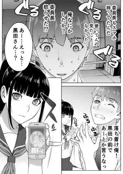 Iinchou wa Saimin Appli o Shinjiteru.