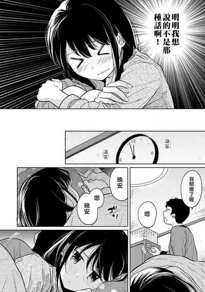 1LDK+JK Ikinari Doukyo? Micchaku!? Hatsu Ecchi!!? | 1LDK+JK 突然間展開同居？ 極度貼近！？初體驗！？ Ch. 18-29