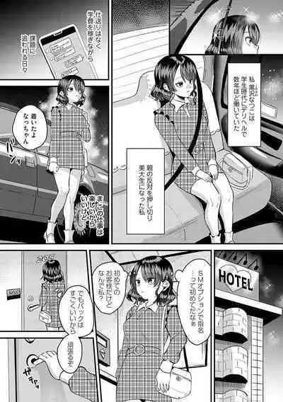 Onnanoko-sama ni ochi nasai