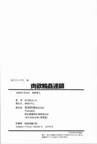 [Arimaki Yoshio] Nikuyoku Rinkan Rensa