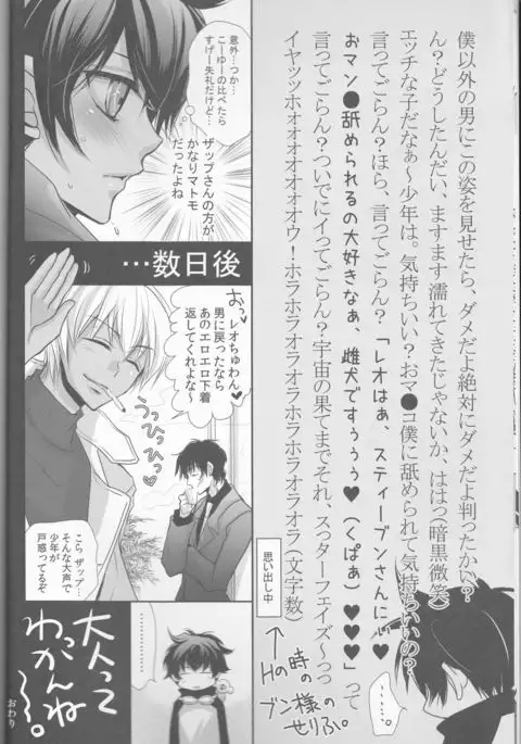 Reokun no oppai ga ōkiku natte taihen'na koto ni.
