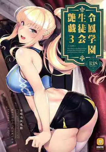 [8cm (Hassen)] Reihou Gakuen Seitokai Engi [Digital]